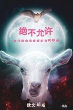 绝不允许