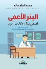 البئر الأعمى