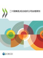 二十国集团/经合组织公司治理原则2023