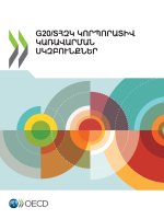 G20/ՏՀԶԿ ԿՈՐՊՈՐԱՏԻՎ ԿԱՌԱՎԱՐՄԱՆ ՍԿԶԲՈՒՆՔՆԵՐ 2023