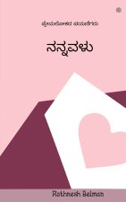 ನನ್ನವಳು