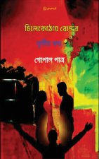 চিলেকোঠায় রোদ্দুর তৃতীয় খন্ড