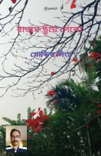 বাতাস ছুঁয়ে গেলো (The wind blew)