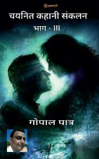चयनित कहानी संकलन ( भाग IIl )