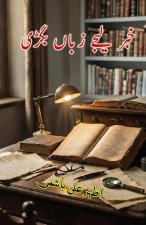 Khabar lijiye Zabaan bigdi