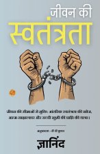 The Freedom of Life in Hindi (जीवन की स्वतंत्रता)