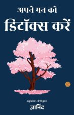 Detox your mind in hindi (अपने मन को डिटॉक्स करें)