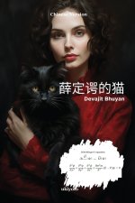 薛定谔的猫