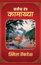 Sarvoccha Tantra - Kamakhya