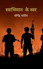 स्वाभिमान के स्वर