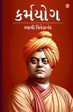 Karmyog in Gujarati (કર્મયોગ)