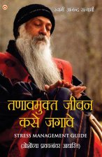 Tanav Mukt Kaise Jiyain in Marathi (तणावमुक्त जीवन कसे जगावे)