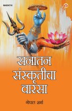 Sanatan Sanskriti ki Dharohar (सनातन संस्कृति की धरोहर)