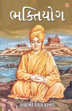Bhaktiyog in Gujarati (ભક્તિયોગ)