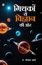 Mithko Se Vigyaan Ki Aur (मिथकों से विज्ञान की ओर)