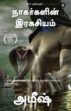 The Secret Of The Nagas (Tamil) - Nagargalin Ragasiyam (The Shiva Trilogy) - சிவா முத்தொகுதி - 2 - நாகர்களின் இரகசியம்
