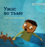 Ужас во тьме
