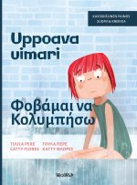 Uppoava uimari / Φοβάμαι να Κολυμπήσω