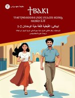 تيباكي - القُبطية كَلُغة حَيّة الوِحدتان 1-2