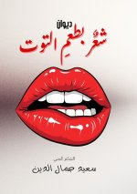 شعر بطعم التوت