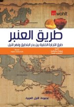 طريق العنبر