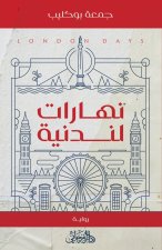 نهارات لندنية