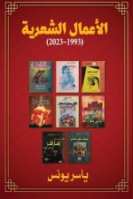 الأعمال الشعرية