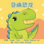 召唤恐龙