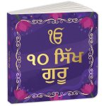 10 Sikh Gurus (Gurumukhi)