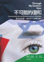 Through My Enemy's Eyes （不）可能的復和