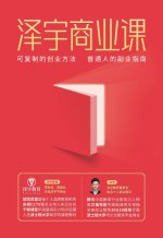 泽宇商业课