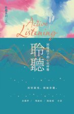 聆聽 ─ 困境孩子的心底呼聲