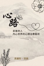 心路