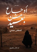 أوجاع من بعيد