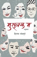 मुसुक्क म (Musukka Ma)