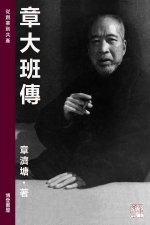 章大班傳