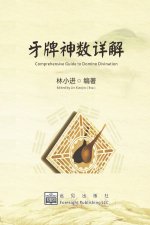 牙牌神数详解