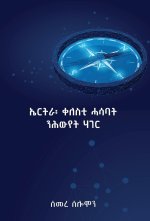 Eritrea