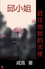 赶往地狱的天使