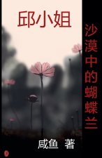沙漠中的蝴蝶兰