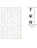 千家诗 注析