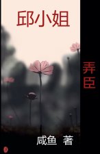弄臣