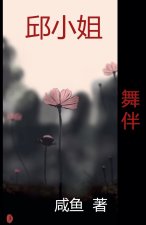 舞伴