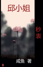 秒表