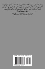 كم تساوي مدينة أنتَ لستَ فيها؟