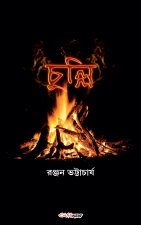 চুল্লি