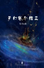 梦幻塞尔维亚（简体版）