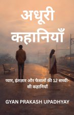 अधूरी कहानियाँ