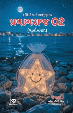 પ્રયાગરાજ - 02