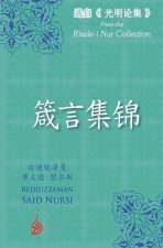 箴言集锦